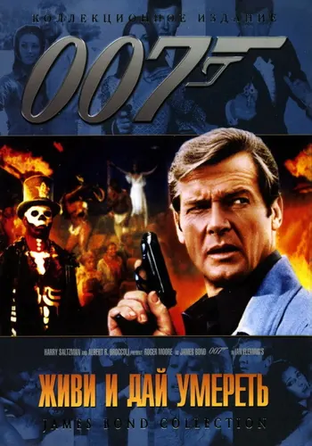 Живи и дай умереть (1973)